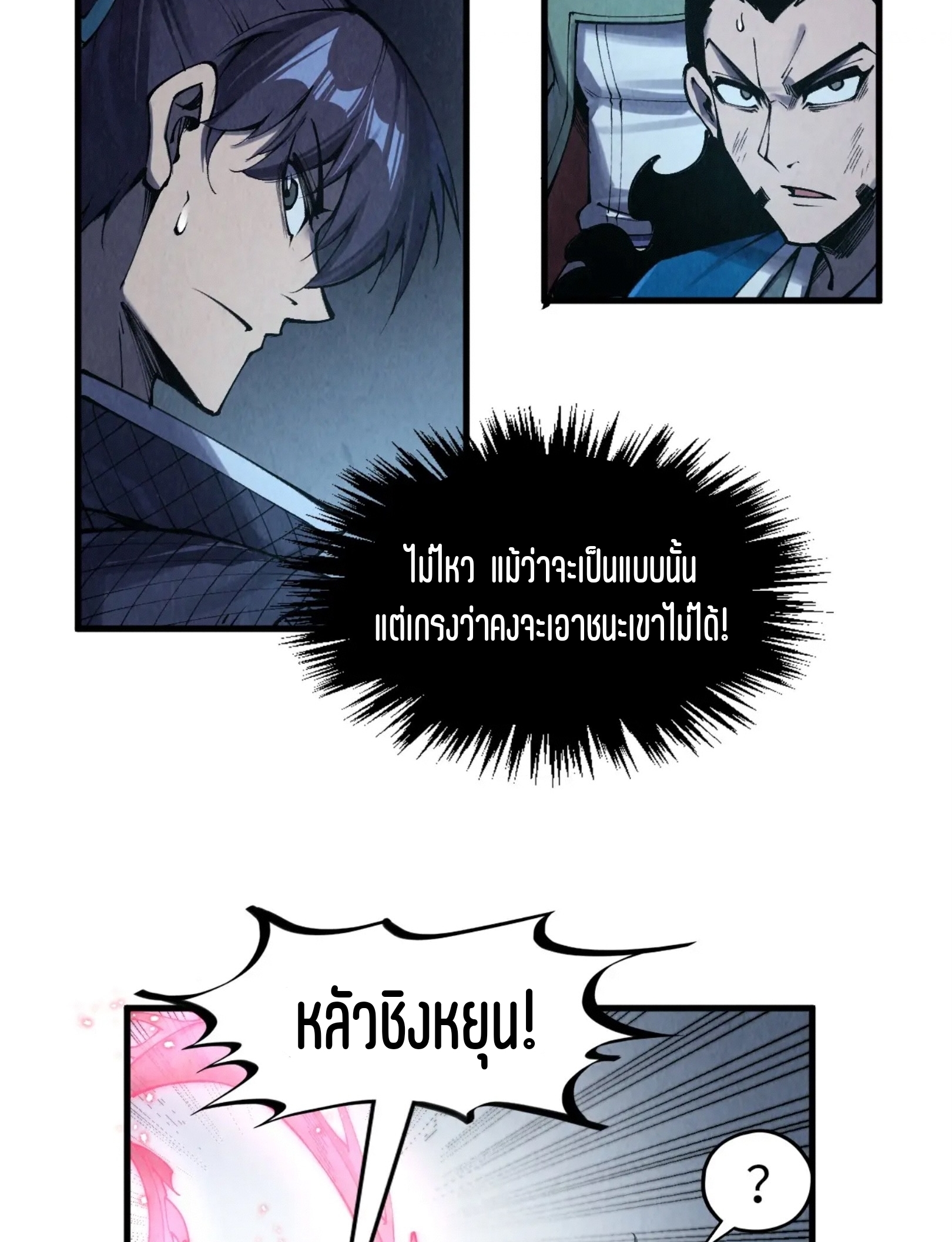 มหาเทพนิรันดร์กาล ตอนที่ 184 หน้า 14