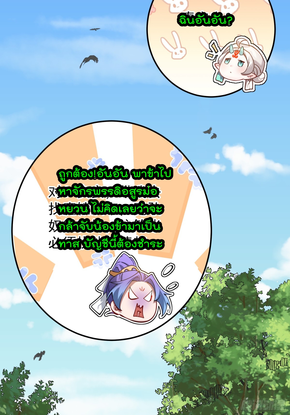 ตัวแปรจุติ ตอนที่ 97 หน้า 34
