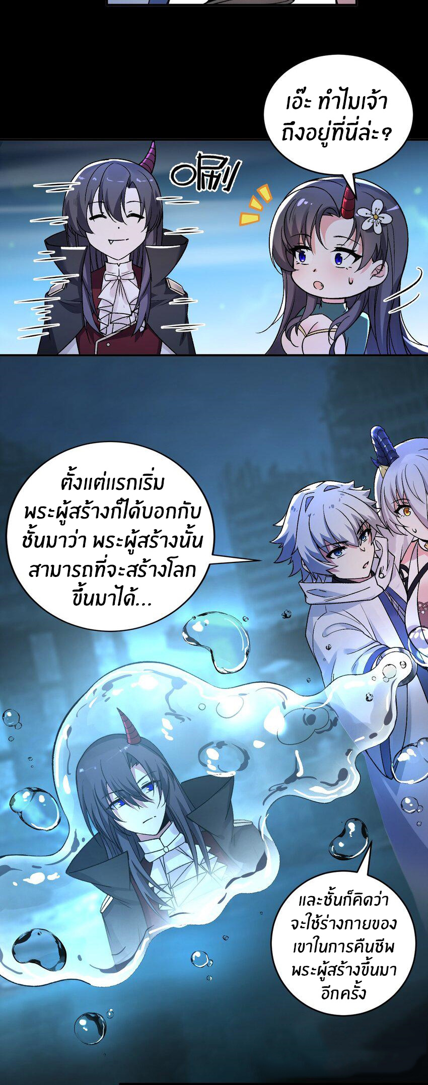 Immortal Me And Eldritch Wife ตอนที่ 60 หน้า 22