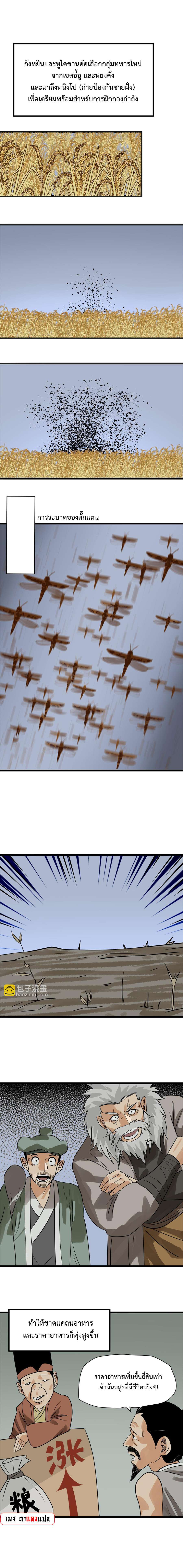 Ming Dynasty's Failure ตอนที่ 185 หน้า 2