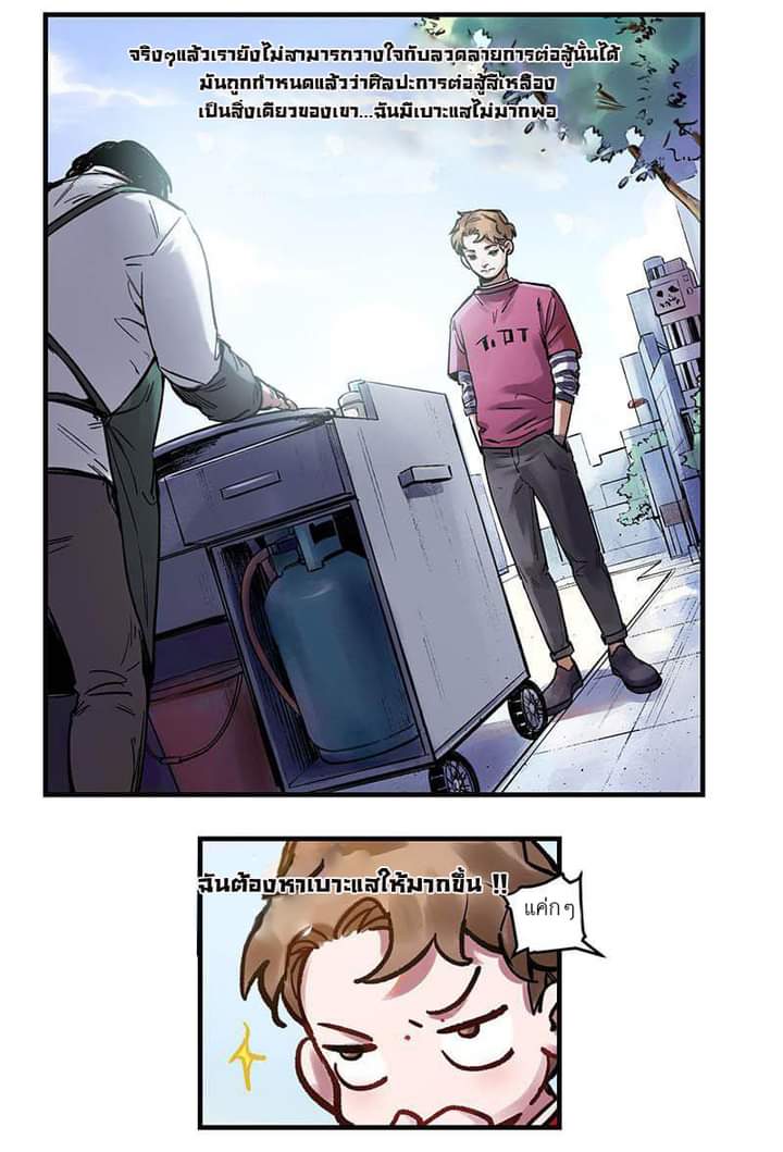 Villain Initialization ตอนที่ 6 หน้า 6