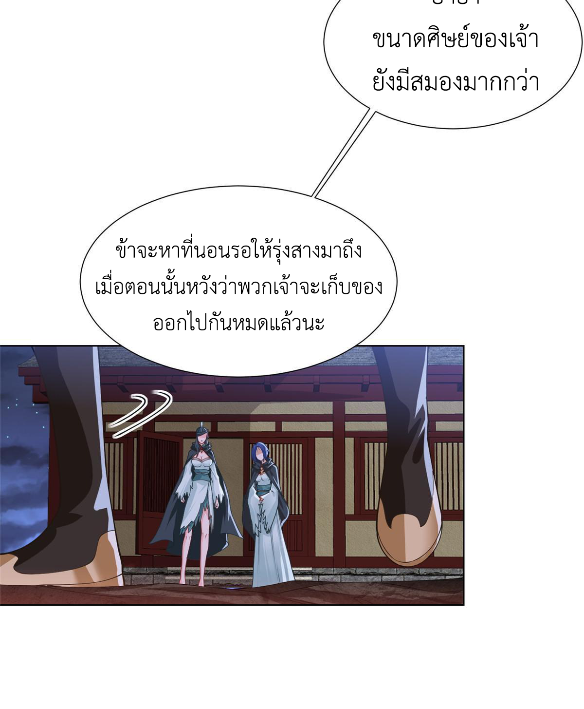 (ชนจีน) Dragon Master (จูหมิง นักรบเซียนมังกร) ตอนที่ 164 หน้า 31