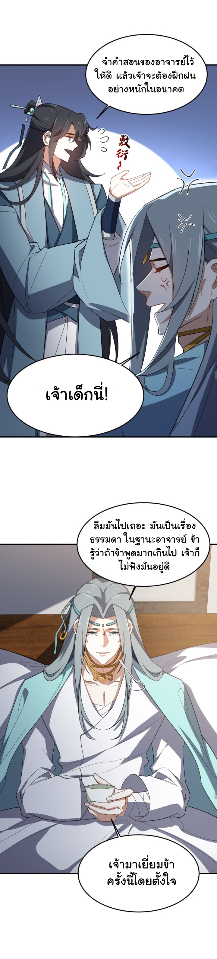 (โลกแห่งการบ่มเพาะพลังอมตะ) ตอนที่ 23 หน้า 14