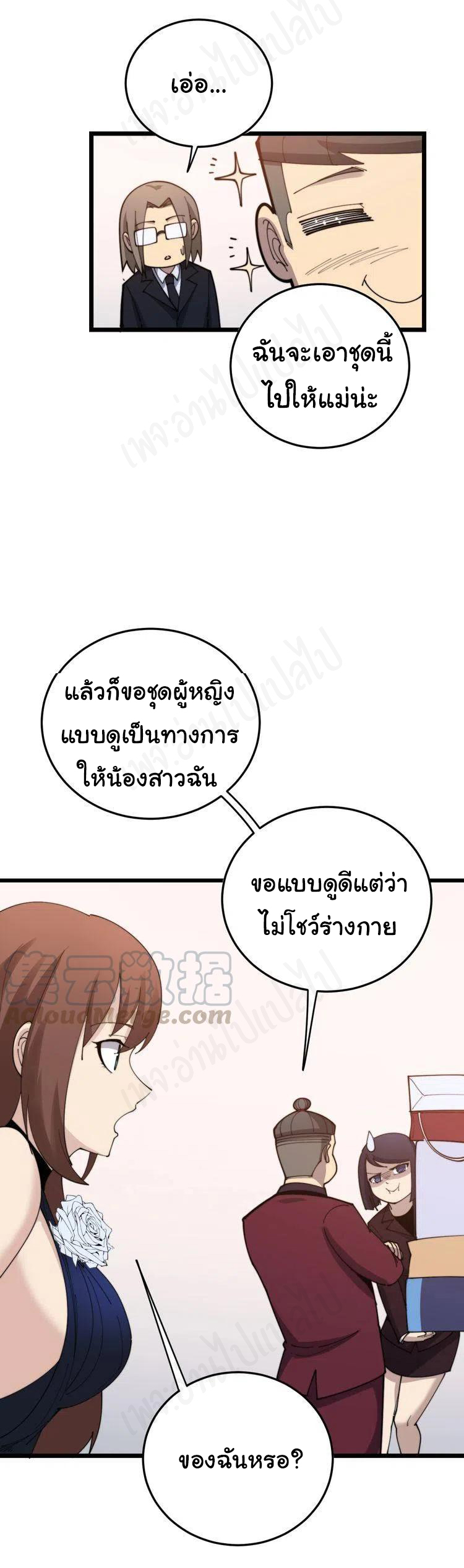 Bad Hand Witch Doctor สุดยอดพ่อมดหมอผี ตอนที่ 191 หน้า 19