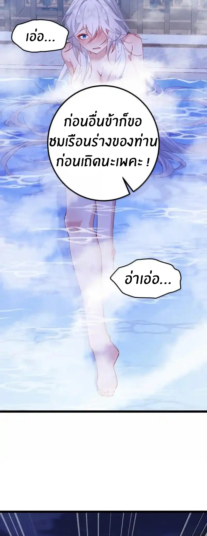 Crash into the body of the emperor's daughter ตอนที่ 24 หน้า 17