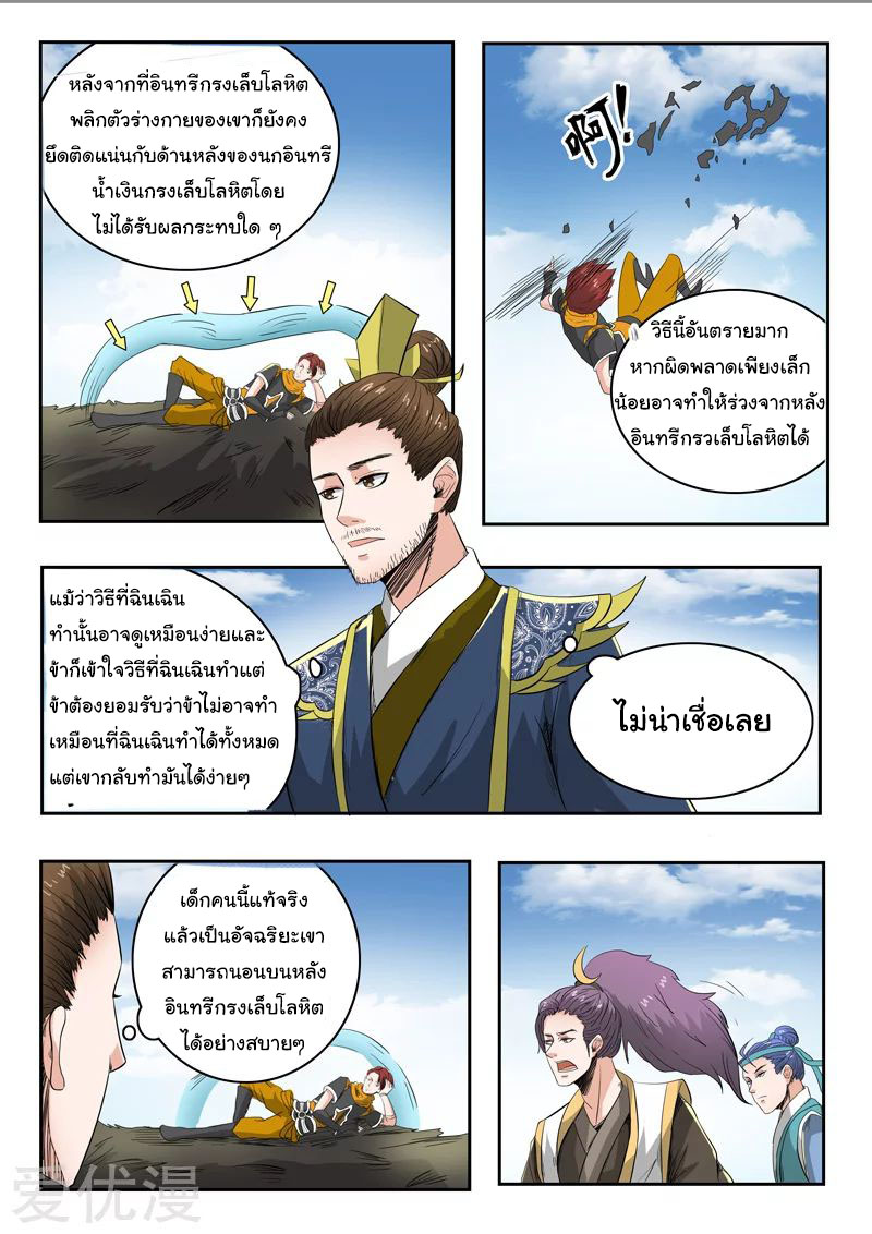 Martial Master  ปรมาจารย์การต่อสู้ ตอนที่ 266 หน้า 4