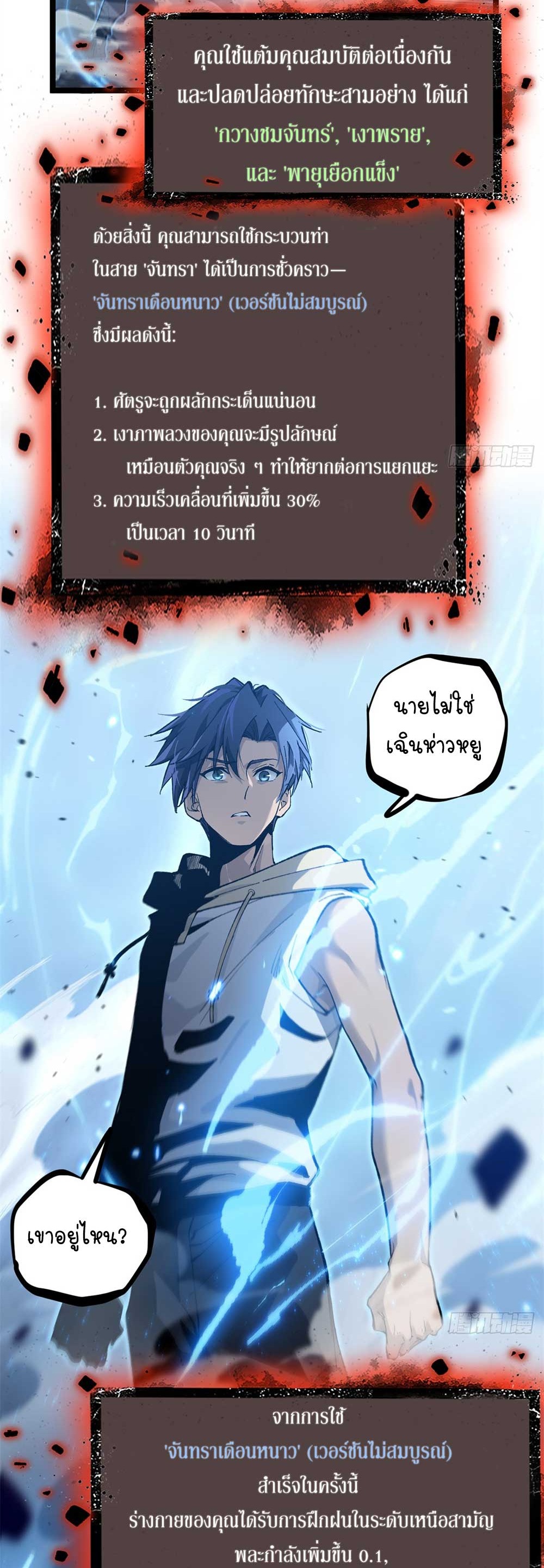 Gatekeeper of the Boundless World | ผู้พิทักษ์ประตูแห่งดินแดนไร้ขอบเขต ตอนที่ 28 หน้า 8
