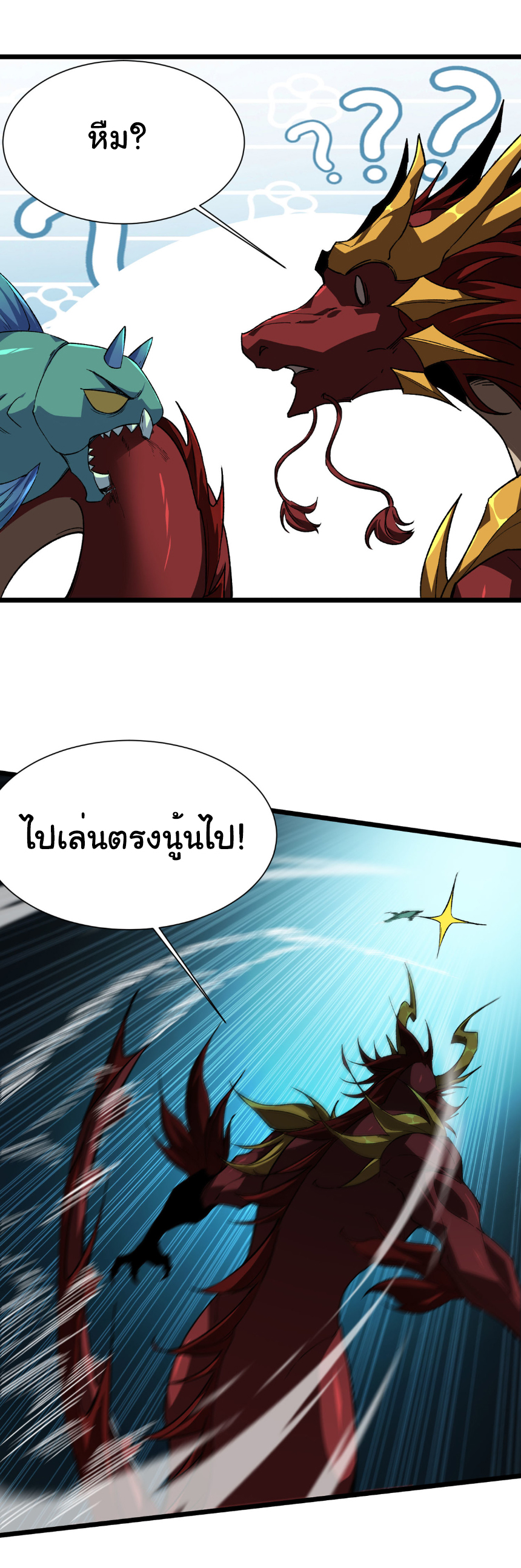 เริ่มต้นวิวัฒนาการจากปลาคาร์พสู่มังกร! ตอนที่ 35 หน้า 4