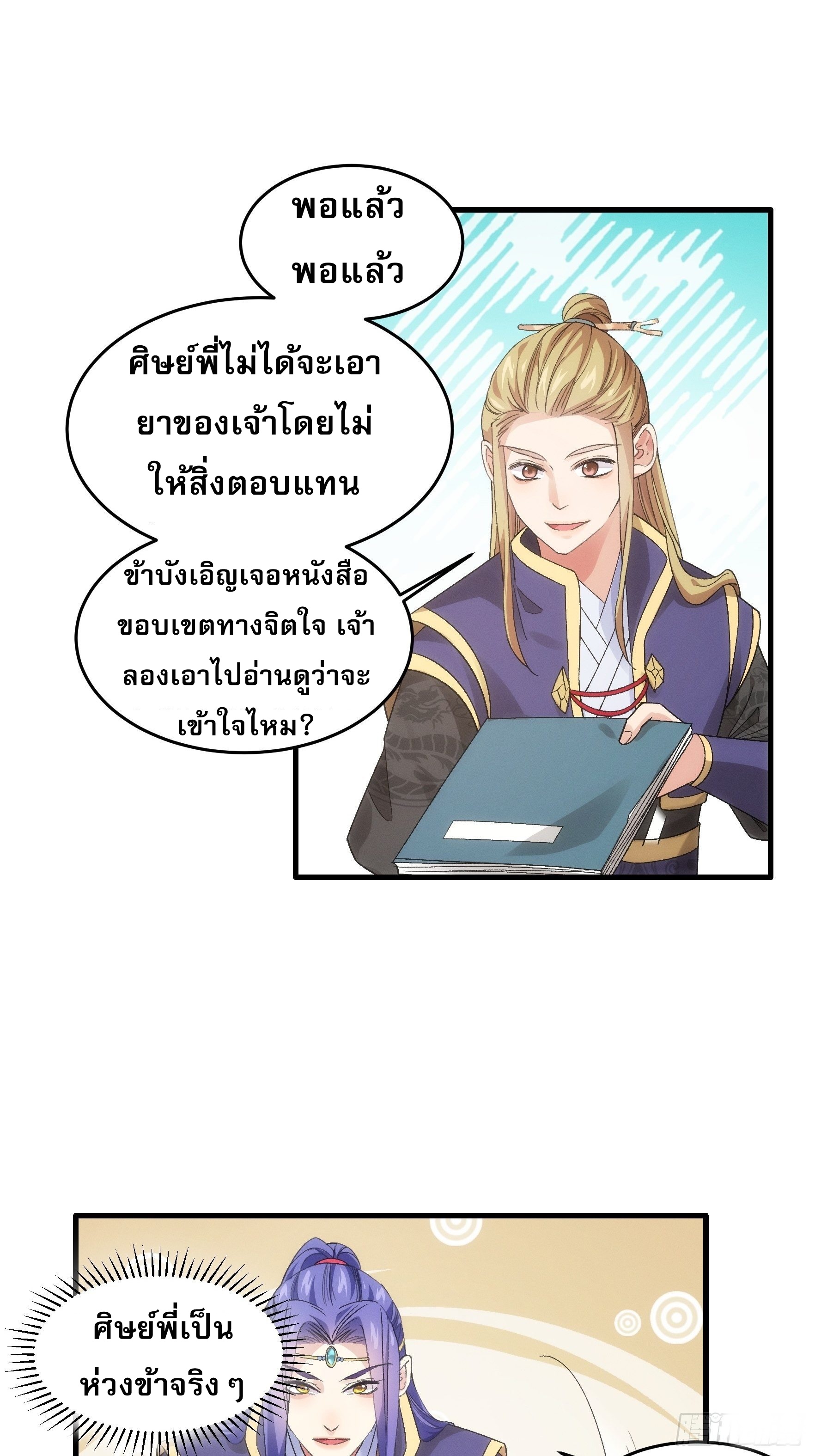 ข้าจะกำหนดชะตาตัวเอง ทันจีน ตอนที่ 49 หน้า 15