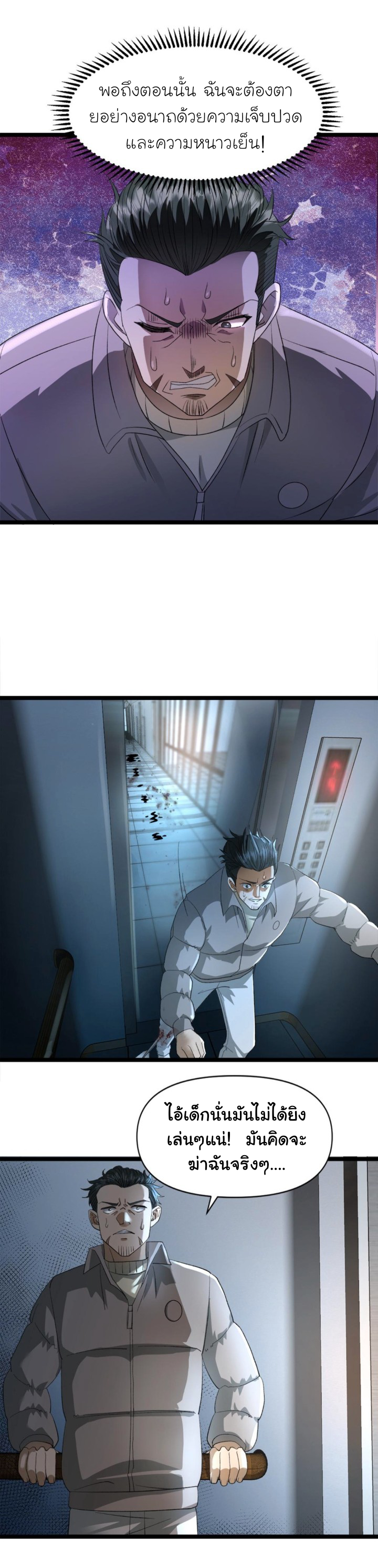 Freezing the World：I Built a Doomsday Safehouse ตอนที่ 13 หน้า 6