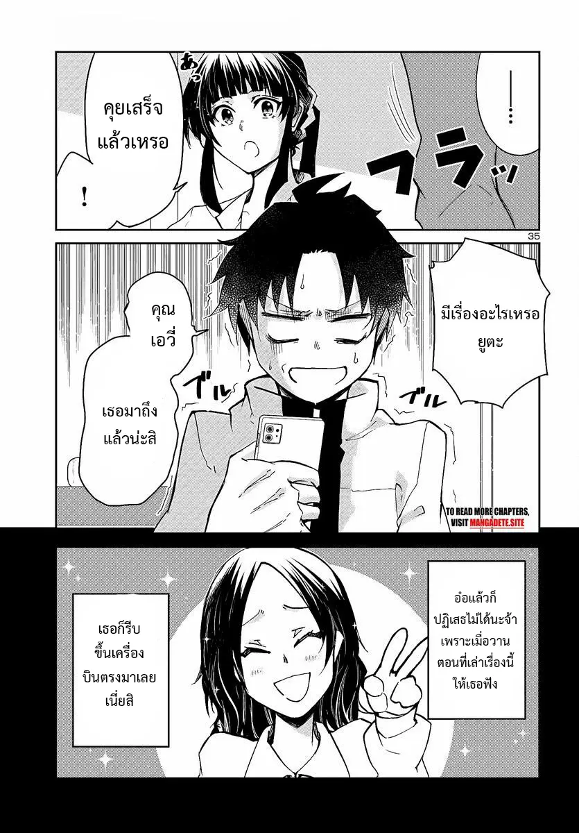 5 ปีหลังดันเจี้ยนปรากฏ ผมได้ตัดสินใจลุยมันในวัย 15 ปี ตอนที่ 5 หน้า 36