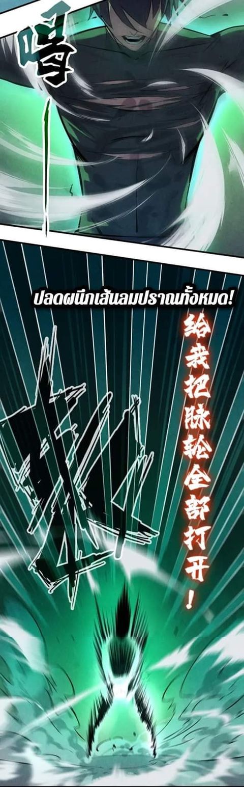 จักรพรรดิ์สูงสุดนิรันดร์ ตอนที่ 11 หน้า 29