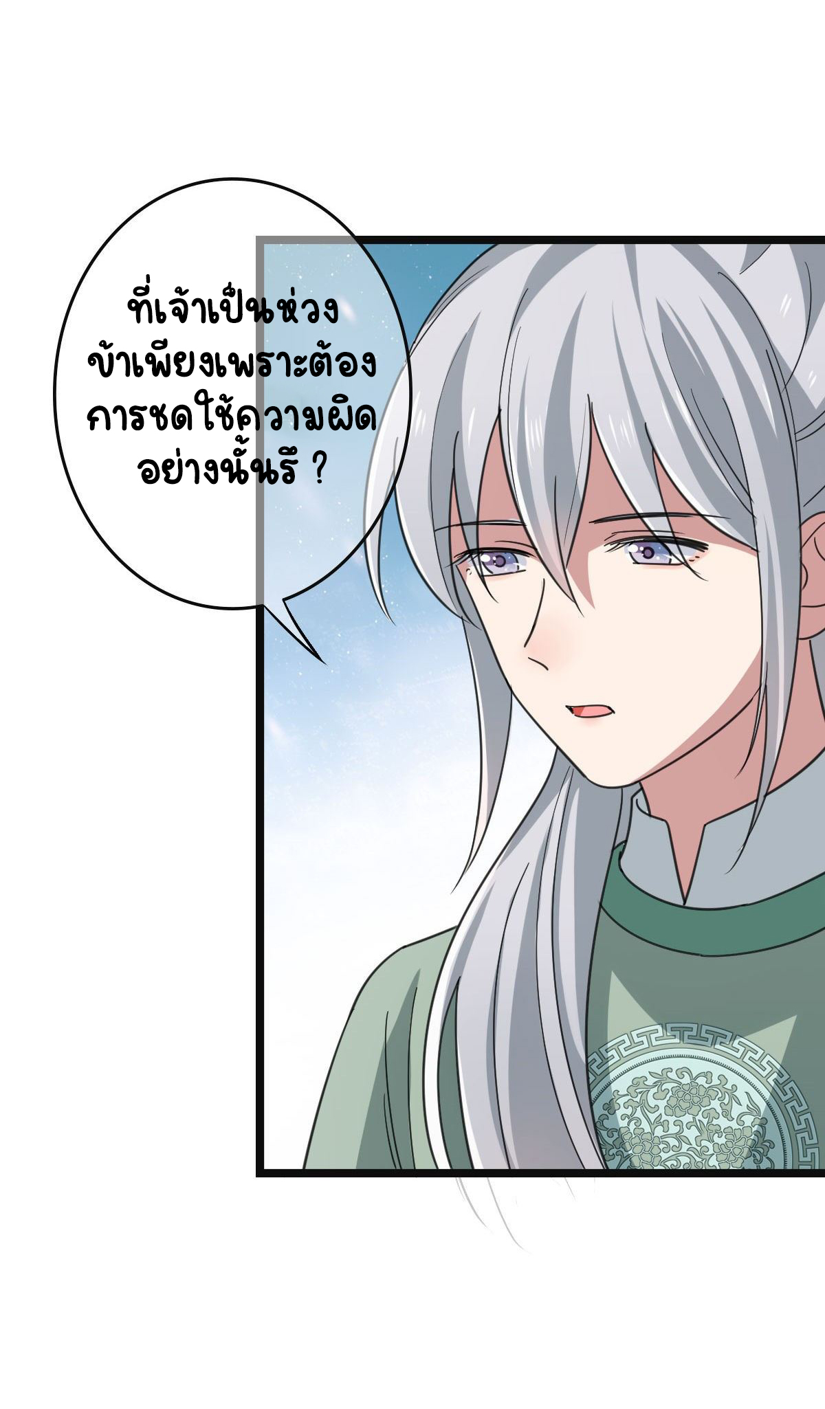ปิ๊งรักทรราชจอมลวง ตอนที่ 65 หน้า 30
