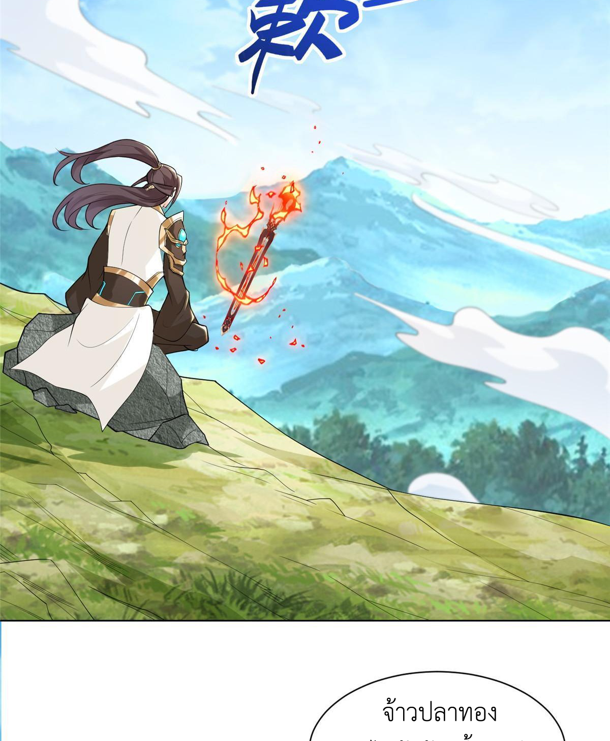 (ชนจีน) Dragon Master (จูหมิง นักรบเซียนมังกร) ตอนที่ 131 หน้า 18