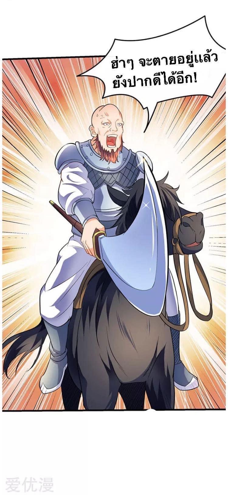 Strongest Loeveline (เทพเกรียน โชว์เซียน ต่างโลก) ตอนที่ 20 หน้า 18