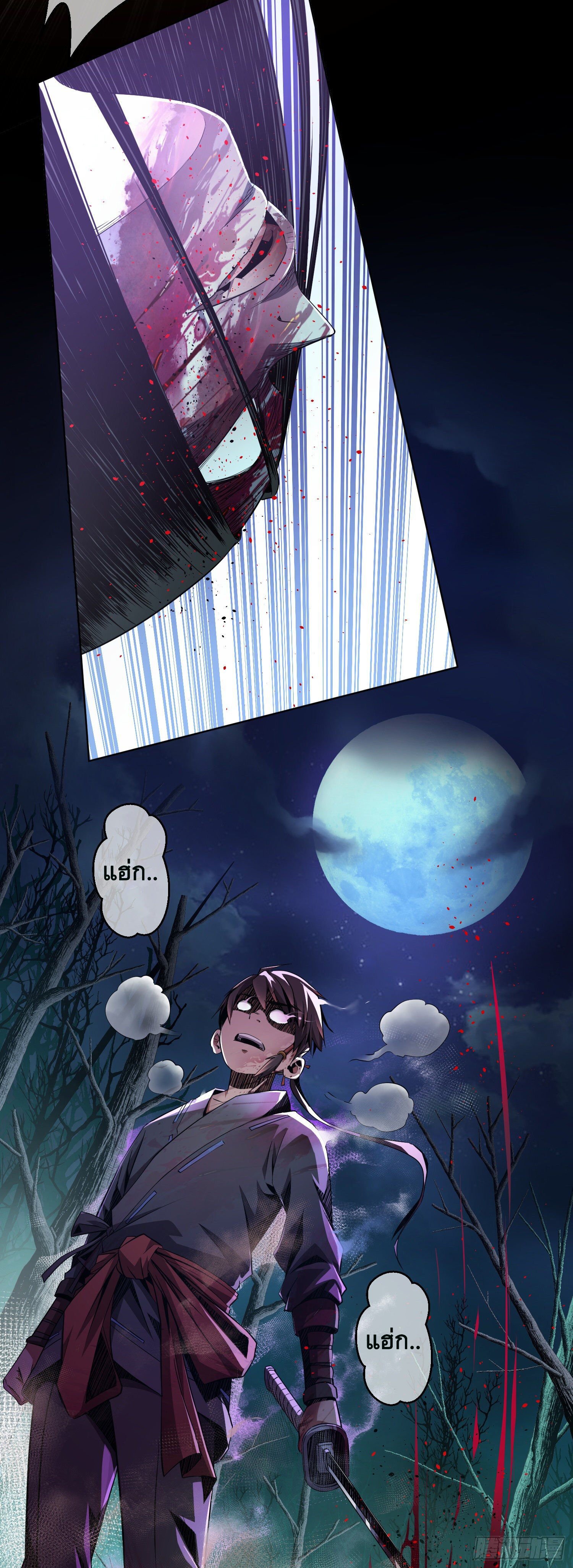 ดาบไร้เงา ตอนที่ 3 หน้า 28