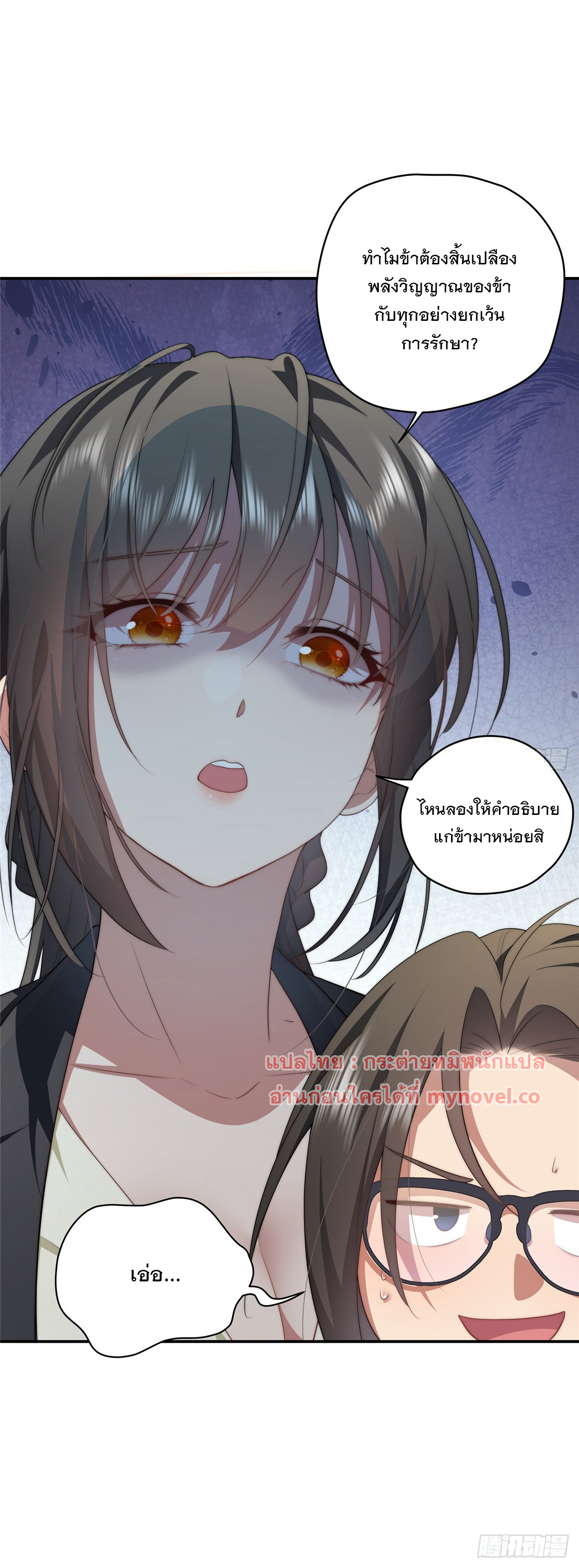 จะทำยังไงดีถ้านางเอกหนีออกมาจากนิยายของฉัน ตอนที่ 25 หน้า 2