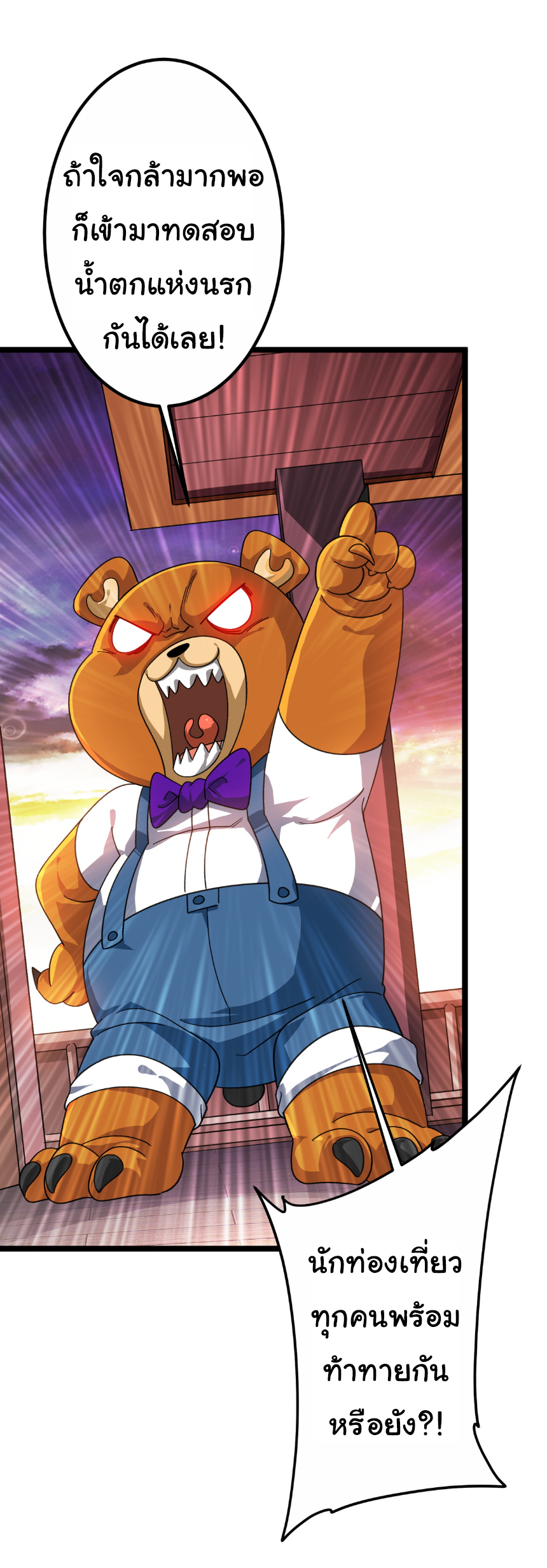 Start with trillions of coins ตอนที่ 197 หน้า 26