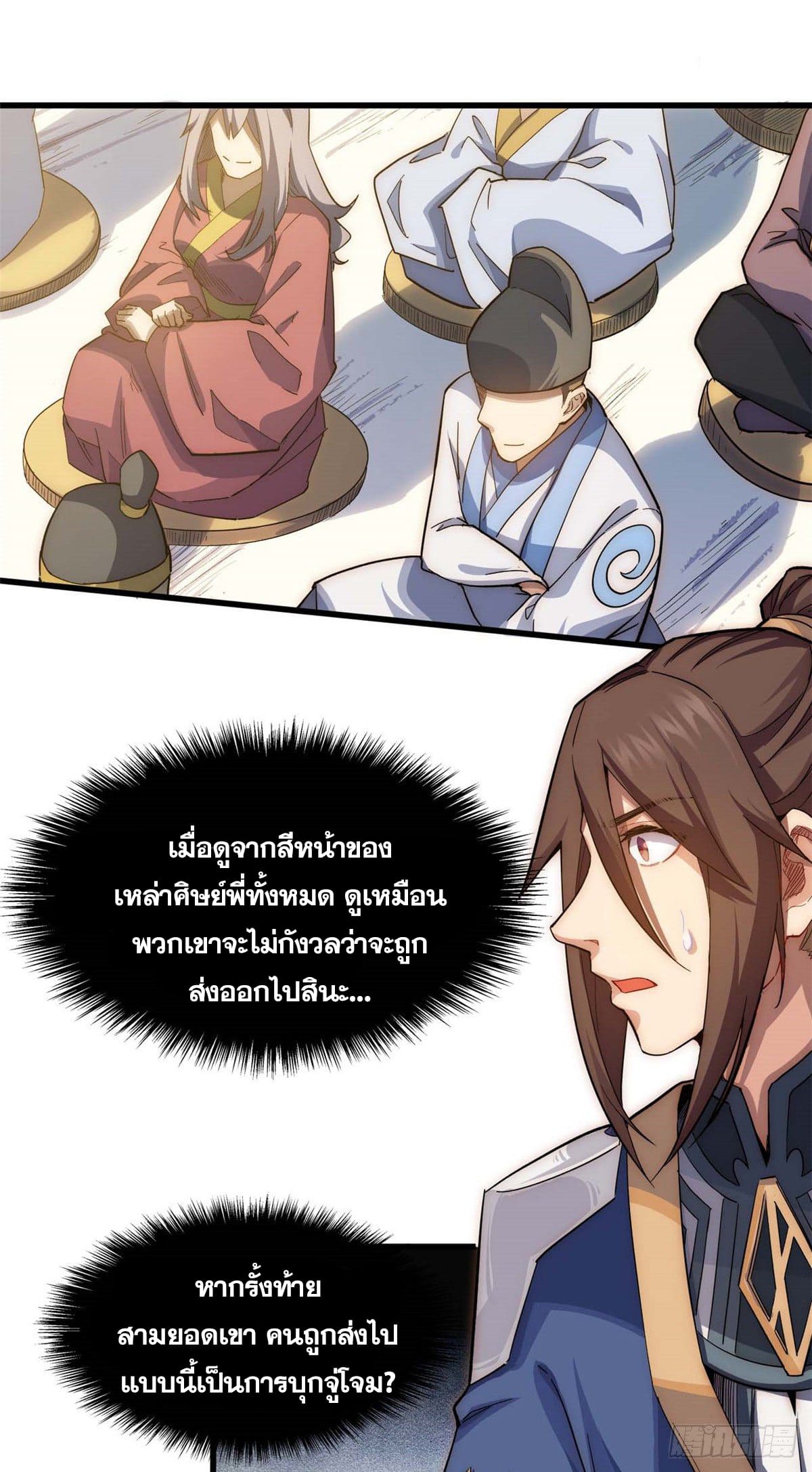 ระบบสุ่มดวงชะตา(ทันจีน) ตอนที่ 11 หน้า 29