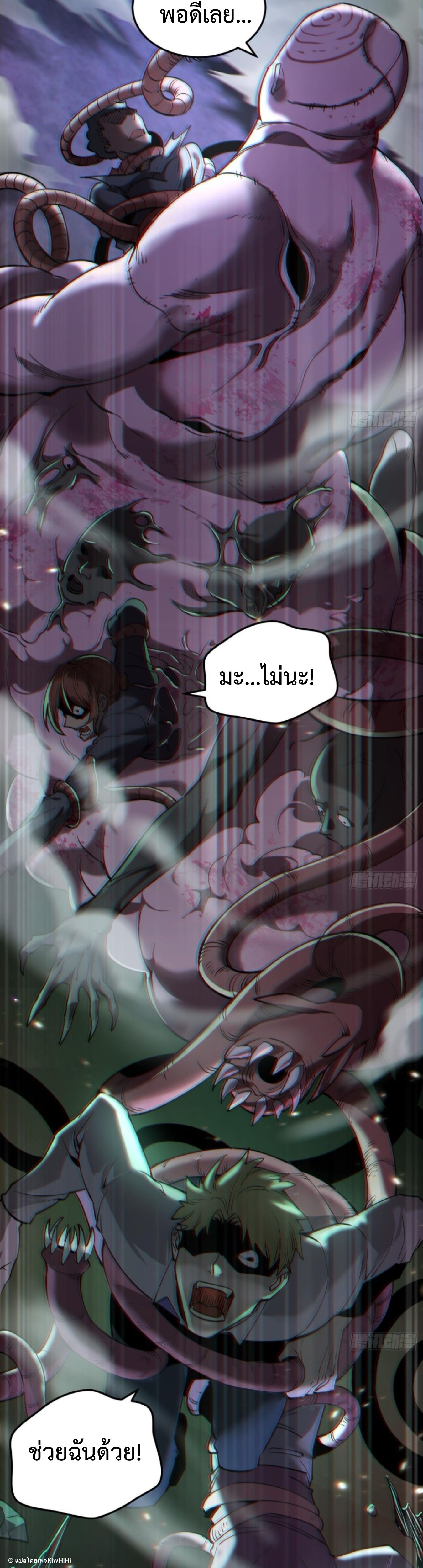 The Wretched  ข้าคือดาวหายนะ ดวงชะตาที่เปล่าเปลี่ยว ตอนที่ 24 หน้า 2