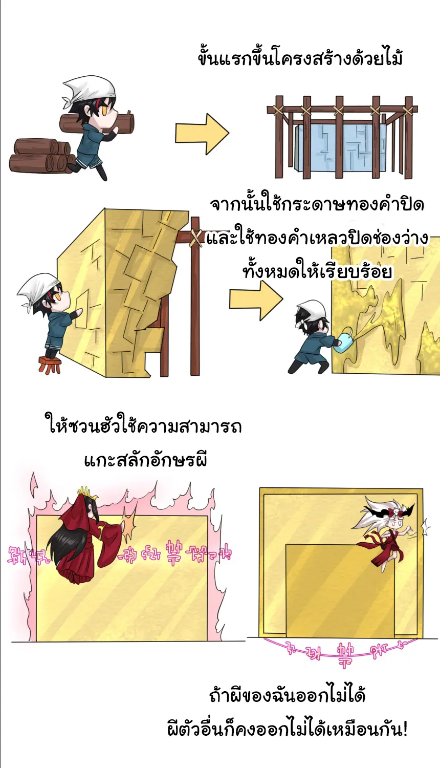 Junior Brother Demon Sovereign is too devoted ตอนที่ 150 หน้า 8