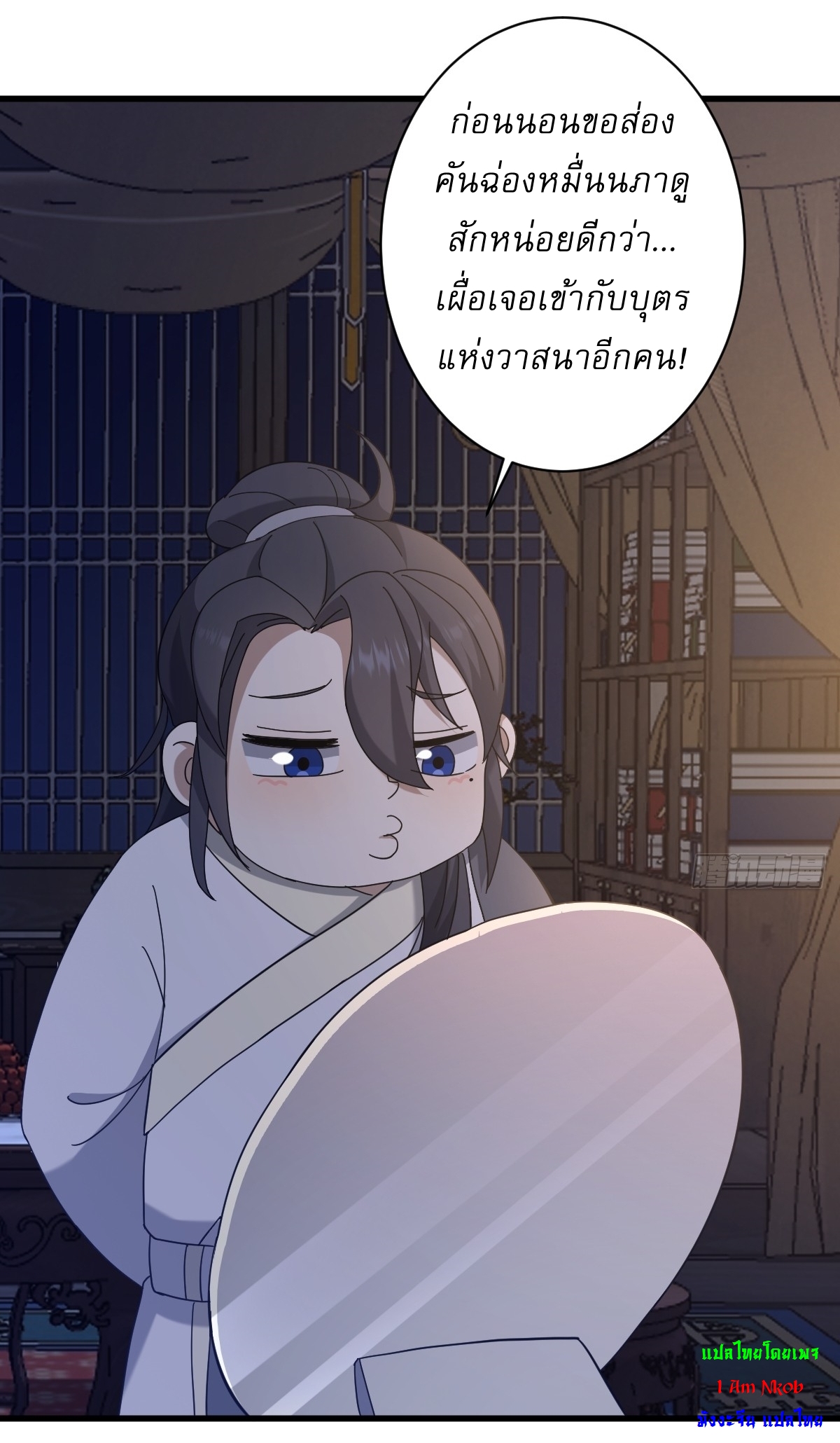 เก็บตัวร้อยปี จากนี้พี่ขอเทพ! INVINCIBLE AFTER A HUNDRED YEARS OF SECLUSION ตอนที่ 107 หน้า 11