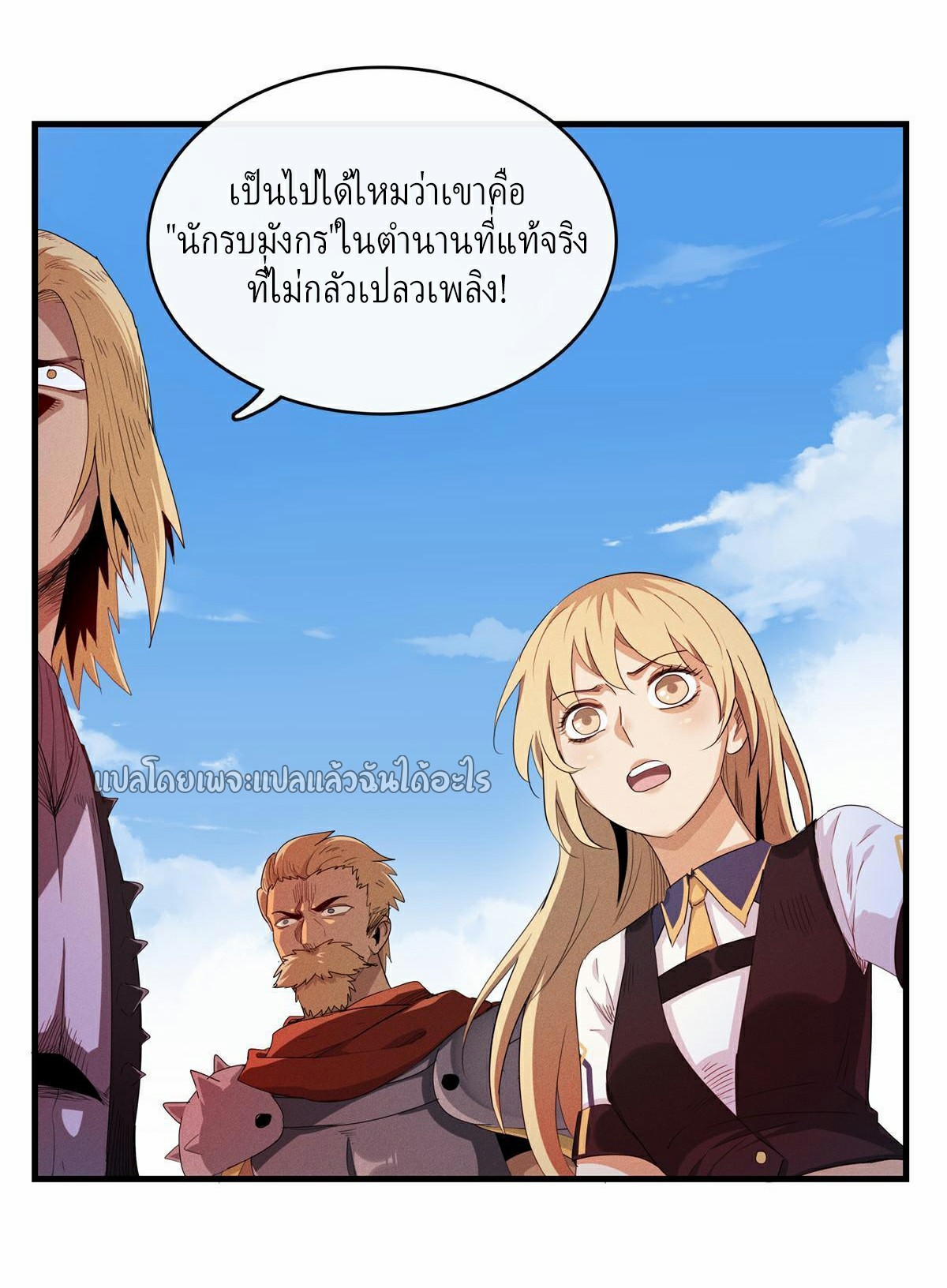 เข้ามาในเกมก็กลายเป็นเทพซะงั้น ตอนที่ 6 หน้า 39