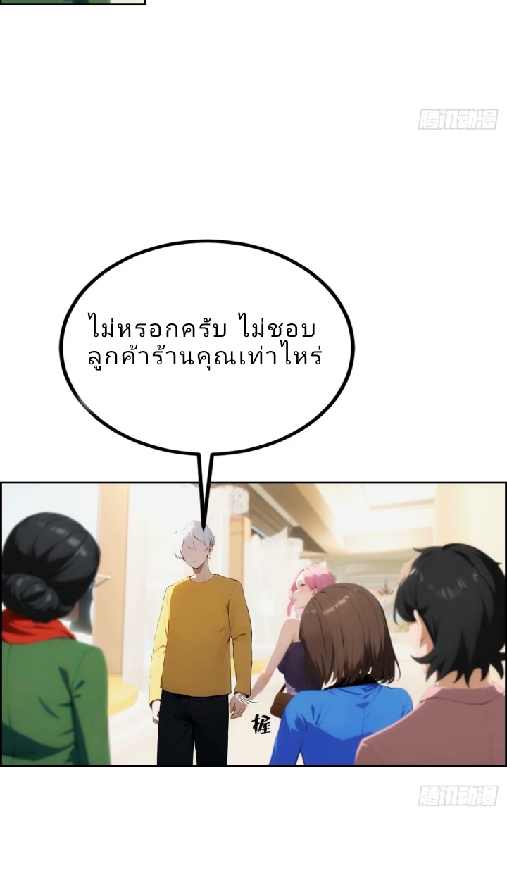 ฉันโต้กลับสาสๆด้วยระบบหมาเลยสุดเทพ ตอนที่ 3 หน้า 49