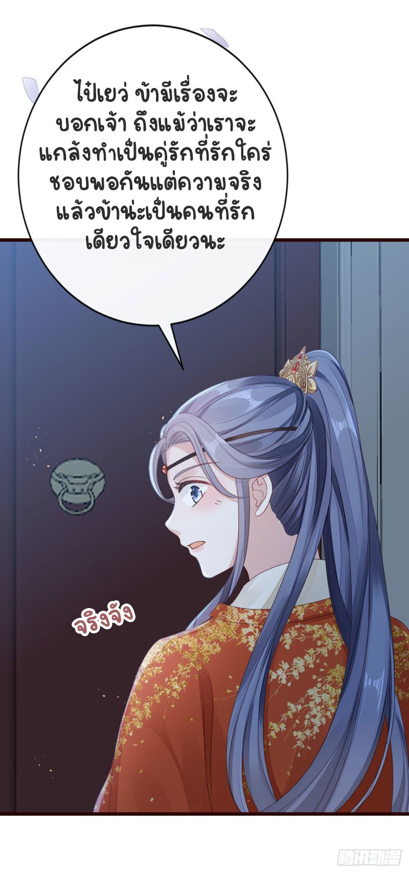 ระบบเปลี่ยนชะตายัยตัวร้าย ตอนที่ 38 หน้า 26