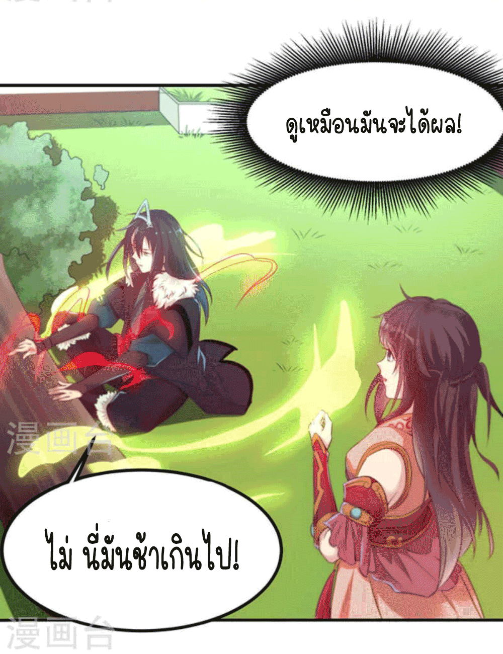 Devouring Eternity ตอนที่ 28 หน้า 5