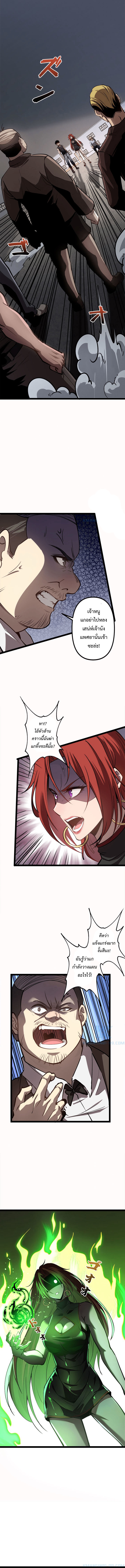 Seed of the Abyss - เมล็ดพันธุ์แห่งนรก ตอนที่ 19 หน้า 8