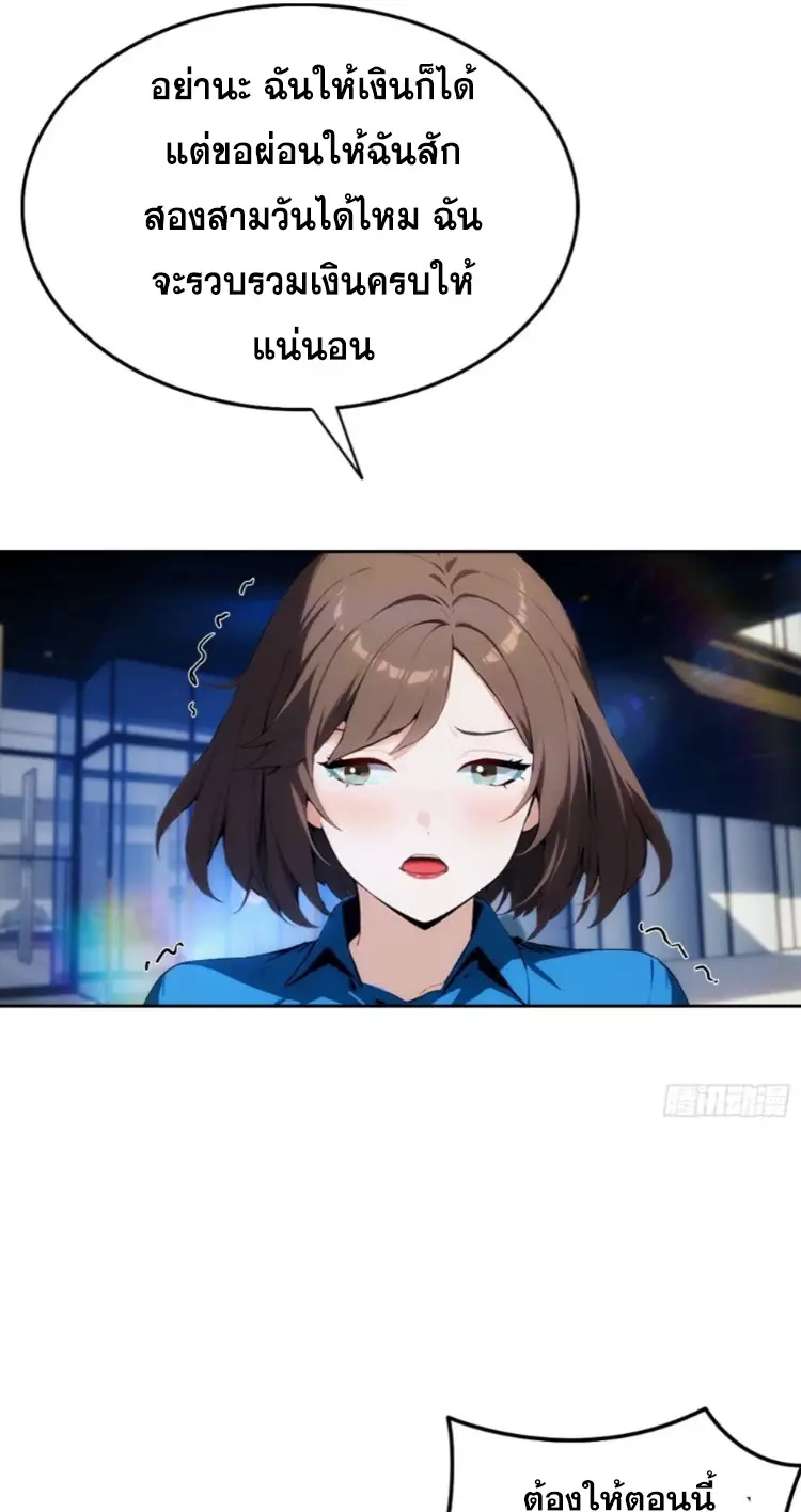 ระบบพลิกชีวิต: ฉันปั่นค่าความชอบของเทพธิดาจนเต็มปรอท! ตอนที่ 13 หน้า 21
