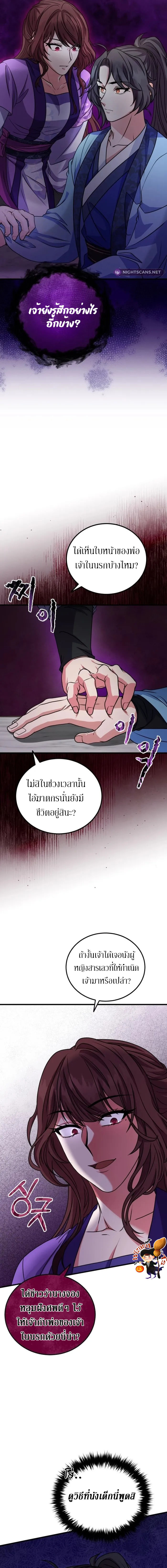 Sword Breaker ตอนที่ 8 หน้า 13