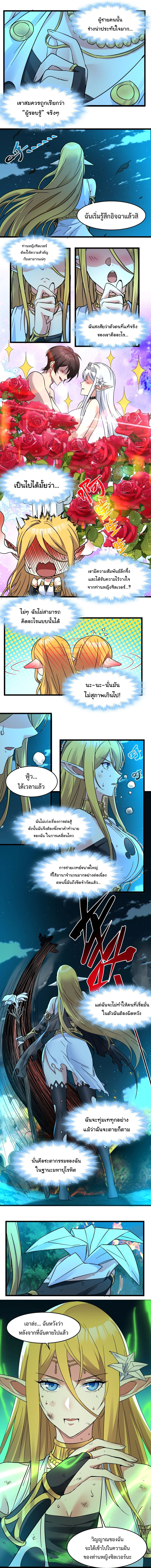 i'm really not the demon god's lackey ตอนที่ 68 หน้า 3