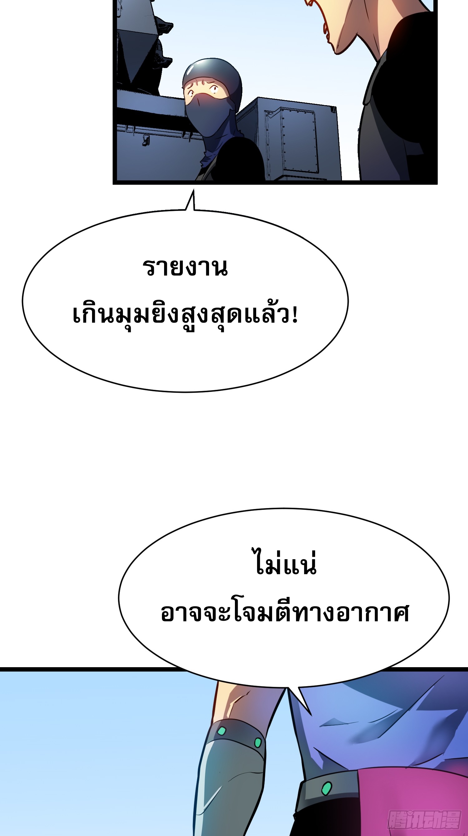 ระบบอัปเกรดสรรพสิ่งในวันสิ้นโลก ตอนที่ 18 หน้า 3