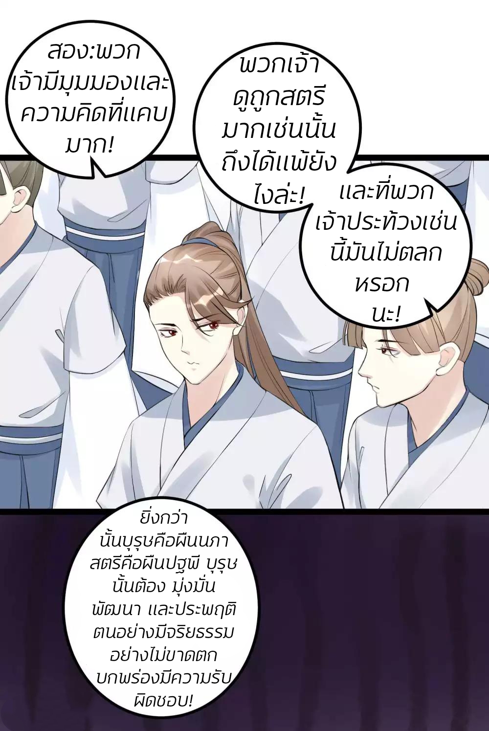 คุณหนูใหญ่แพทย์พิษมรณะ ตอนที่ 55 หน้า 9
