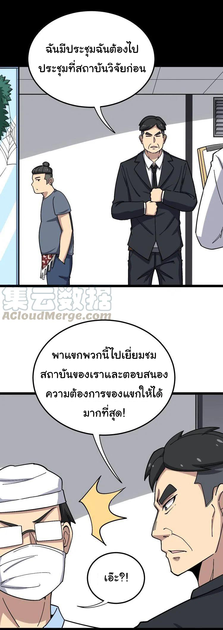 Bad Hand Witch Doctor สุดยอดพ่อมดหมอผี ตอนที่ 18 หน้า 6