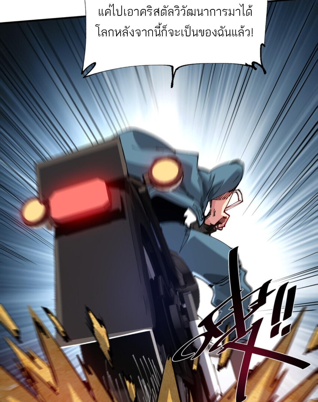 The Evolution ย้อนเวลากลับมาเพื่อกู้โลก ตอนที่ 10 หน้า 62