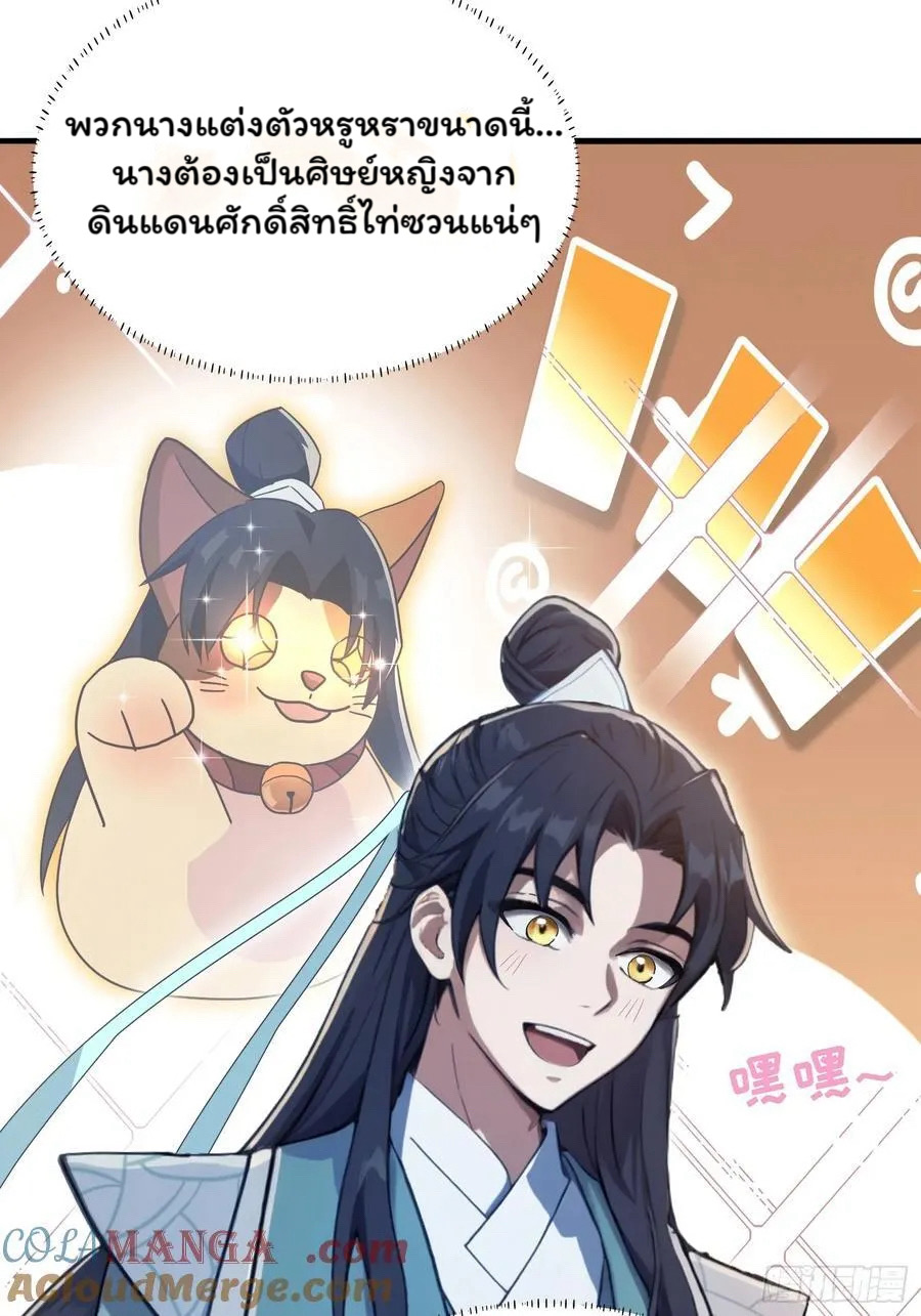 (ซ้ำกับบาทเดียว)ข้าคือปรมาจารย์ไร้เทียมทาน?ห๊ะไรนะ!!! ตอนที่ 3 หน้า 40