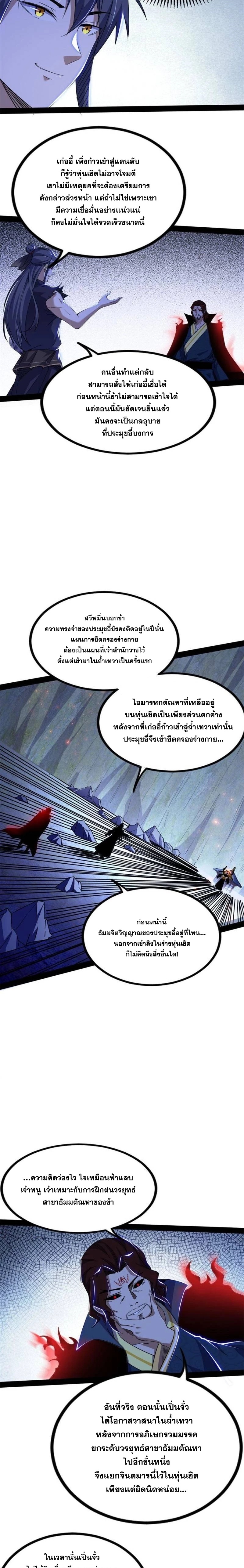 I'm an Evil God ข้าคือจักรพรรดิปีศาจ ตอนที่ 289 หน้า 16