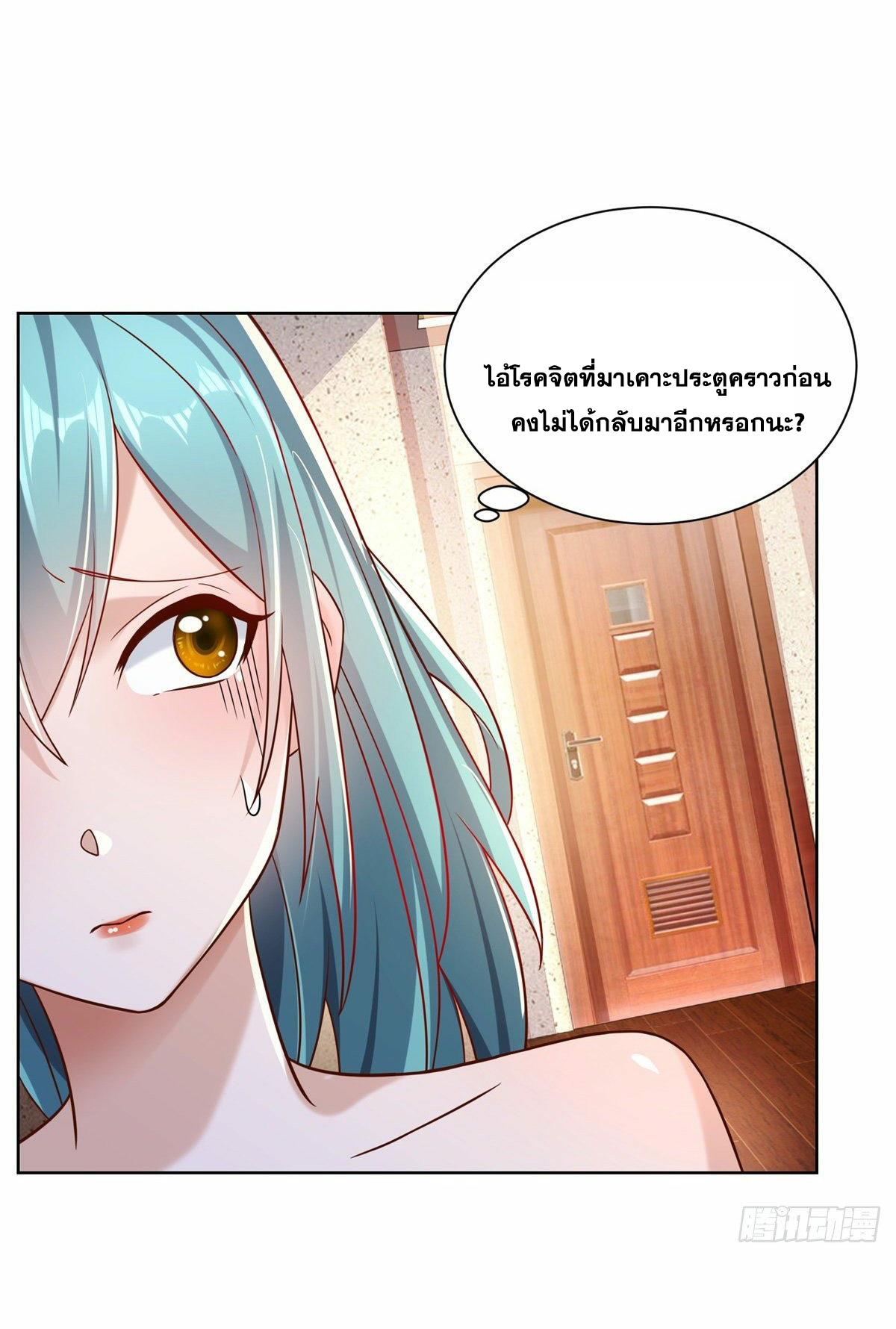 Arch villain วายร้ายระดับเทพ ตอนที่ 23 หน้า 7