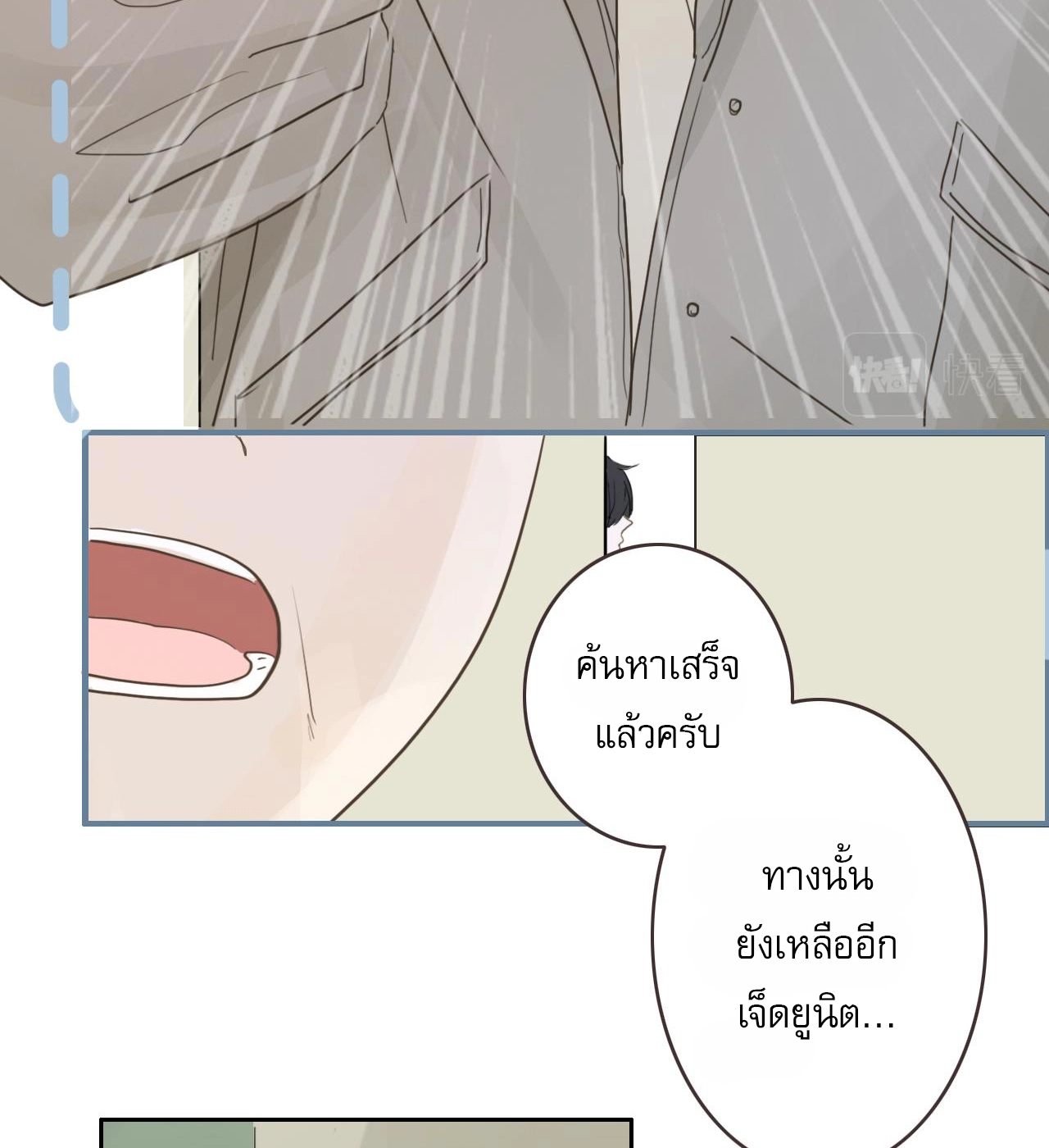 บันทึกดอกซากุระ ตอนที่ 12 หน้า 24