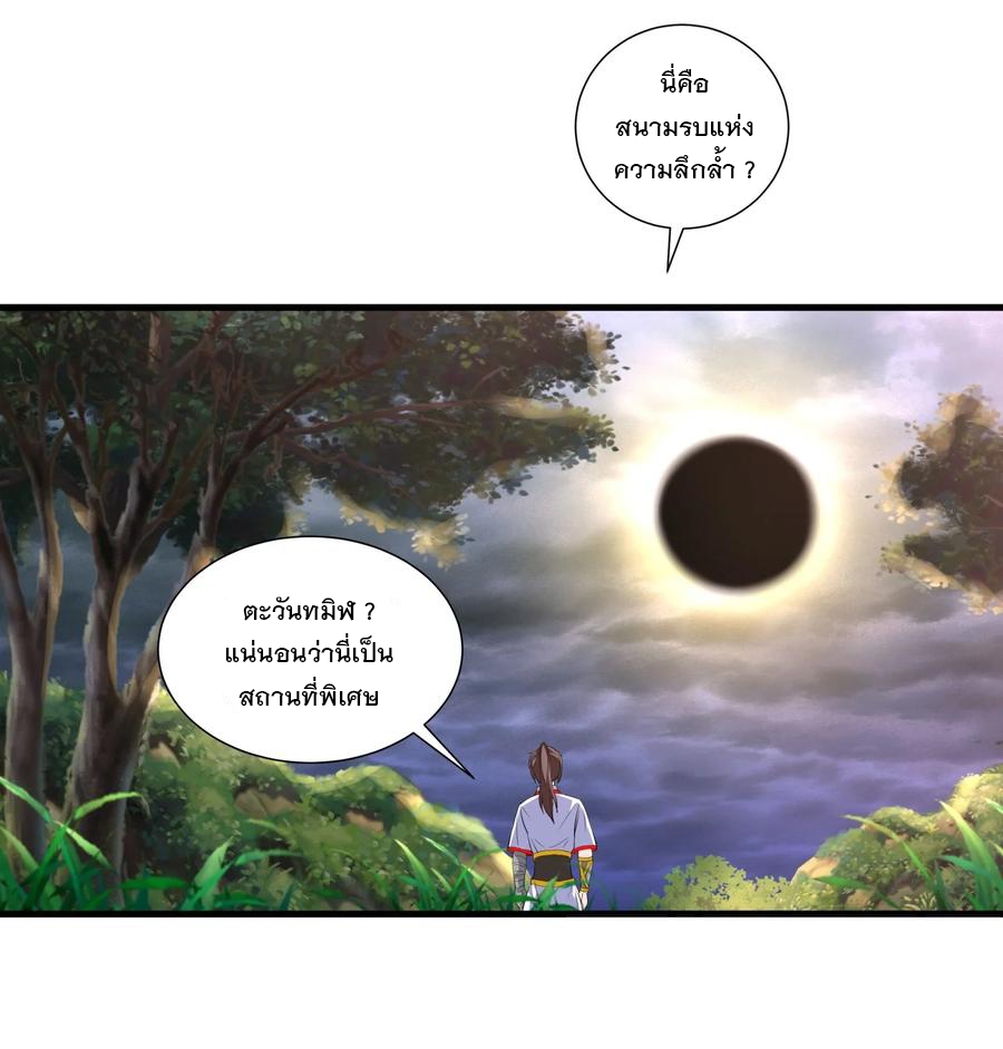 มหาเทพเอกะหมื่นบรรพกาล (จบ) ตอนที่ 41 หน้า 10