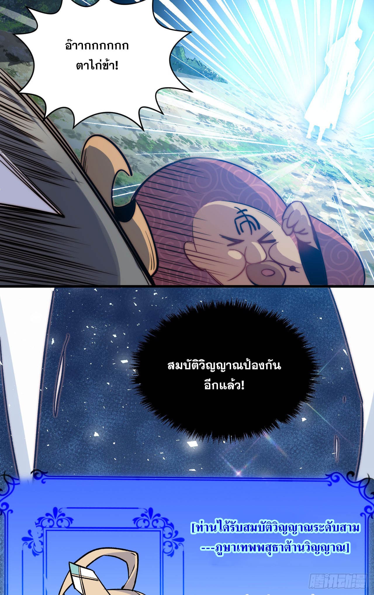 ระบบสุ่มดวงชะตา(ทันจีน) ตอนที่ 72 หน้า 29