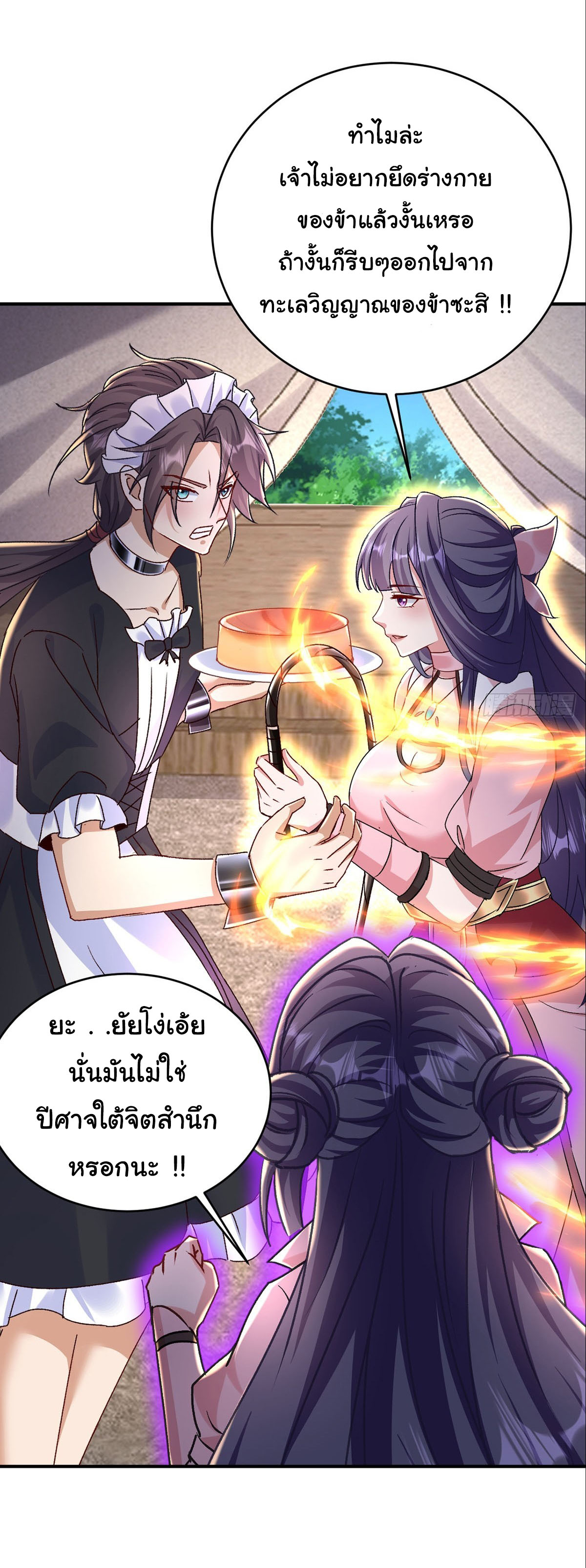 เทพยุทธมหาวิบัติ ตอนที่ 28 หน้า 33