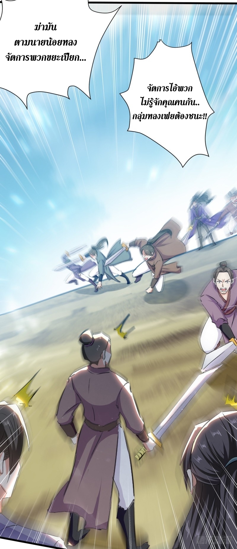 [จบ] ระบบบ้าคลั่ง ตอนที่ 41 หน้า 5