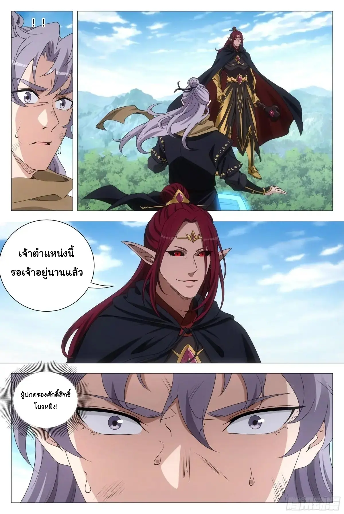 Great Zhou Immort Officials - ข้าราชการอมตะ ตอนที่ 262 หน้า 14