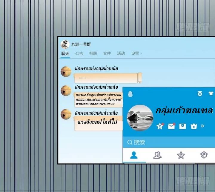 กลุ่มแชทของเหล่าเทพเซียน ตอนที่ 4 หน้า 32