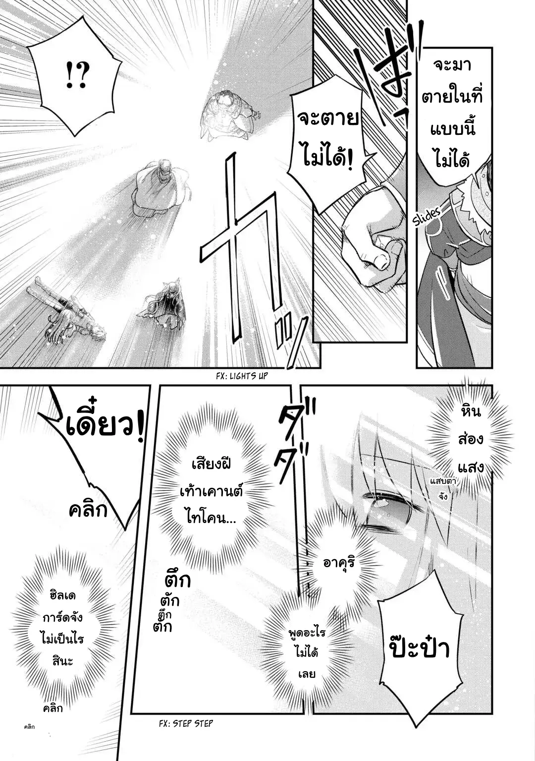 Kanchigai No Atelier Master ตอนที่ 47 หน้า 17