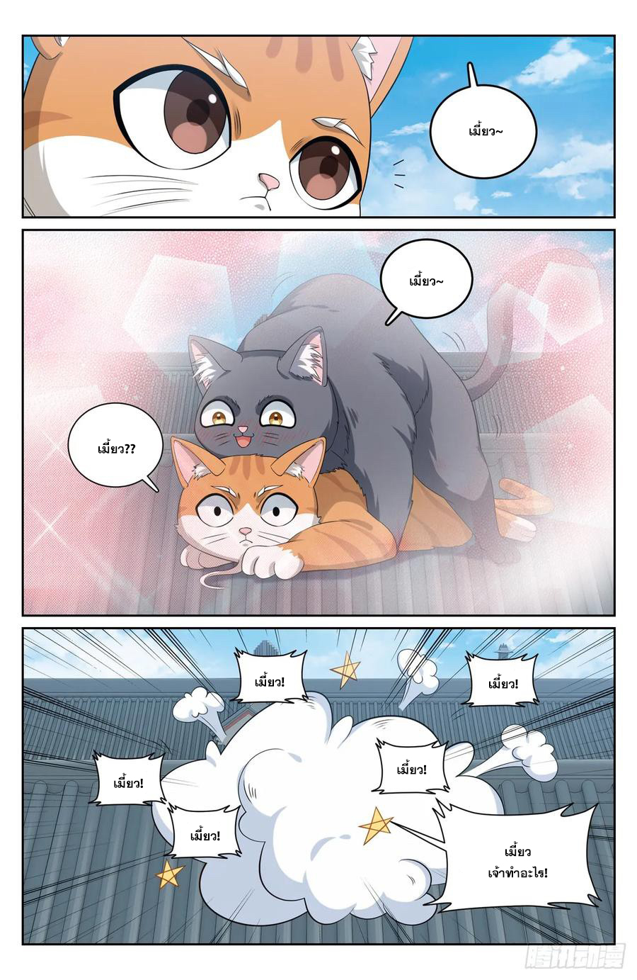 ผู้พิทักษ์รัตติกาล ตอนที่ 188 หน้า 13